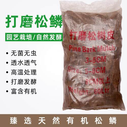 打磨松树皮覆盖物园林绿化工程覆盖松麟树穴花园庭院覆盖发酵40L