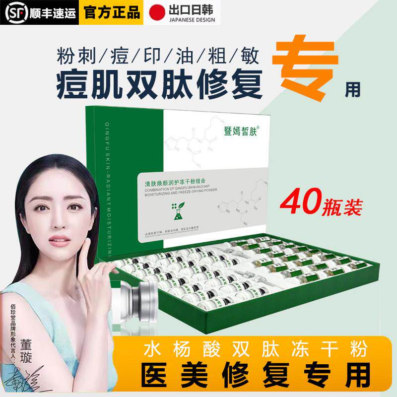 水杨酸清痘修护冻干粉套盒寡肽原液痘印收缩毛孔粉刺紧致嫩肤