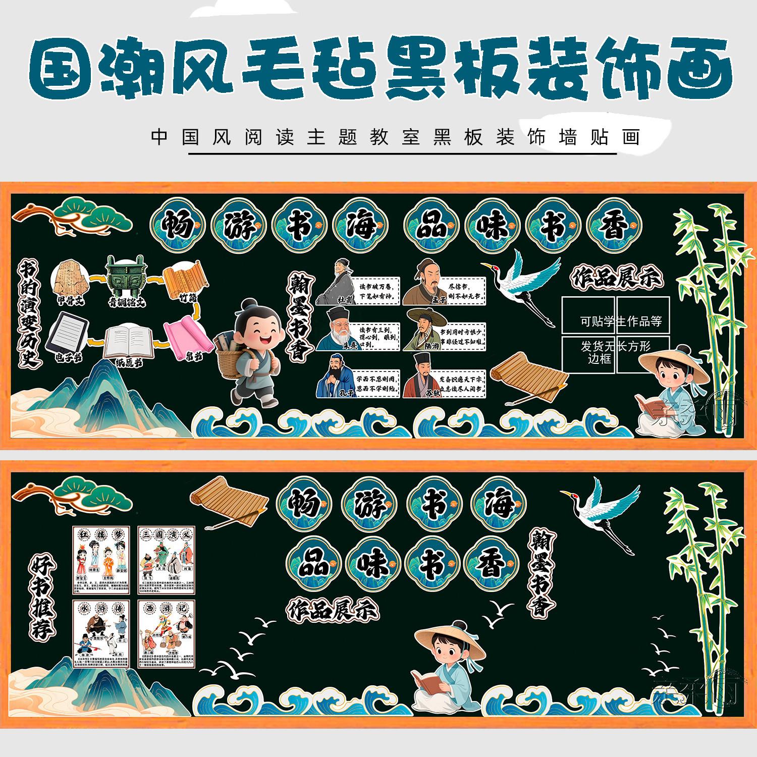 书香阅读主题毛毡黑板报装饰墙贴教室布置中小学幼儿园班级文化墙