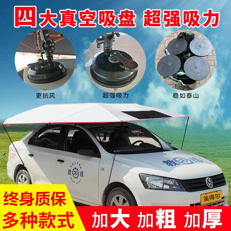 英得尔教练车遮阳伞驾校专用汽车遮阳棚车顶吸盘折叠防晒太阳雨篷