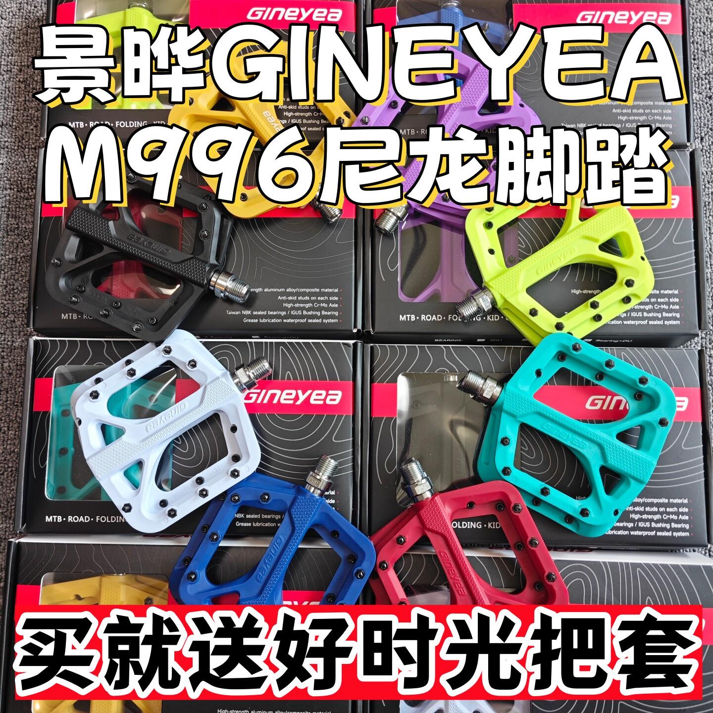景晔M996肖聪同款自行车山地脚踏尼龙脚蹬骑行防滑脚踏板Gineyea