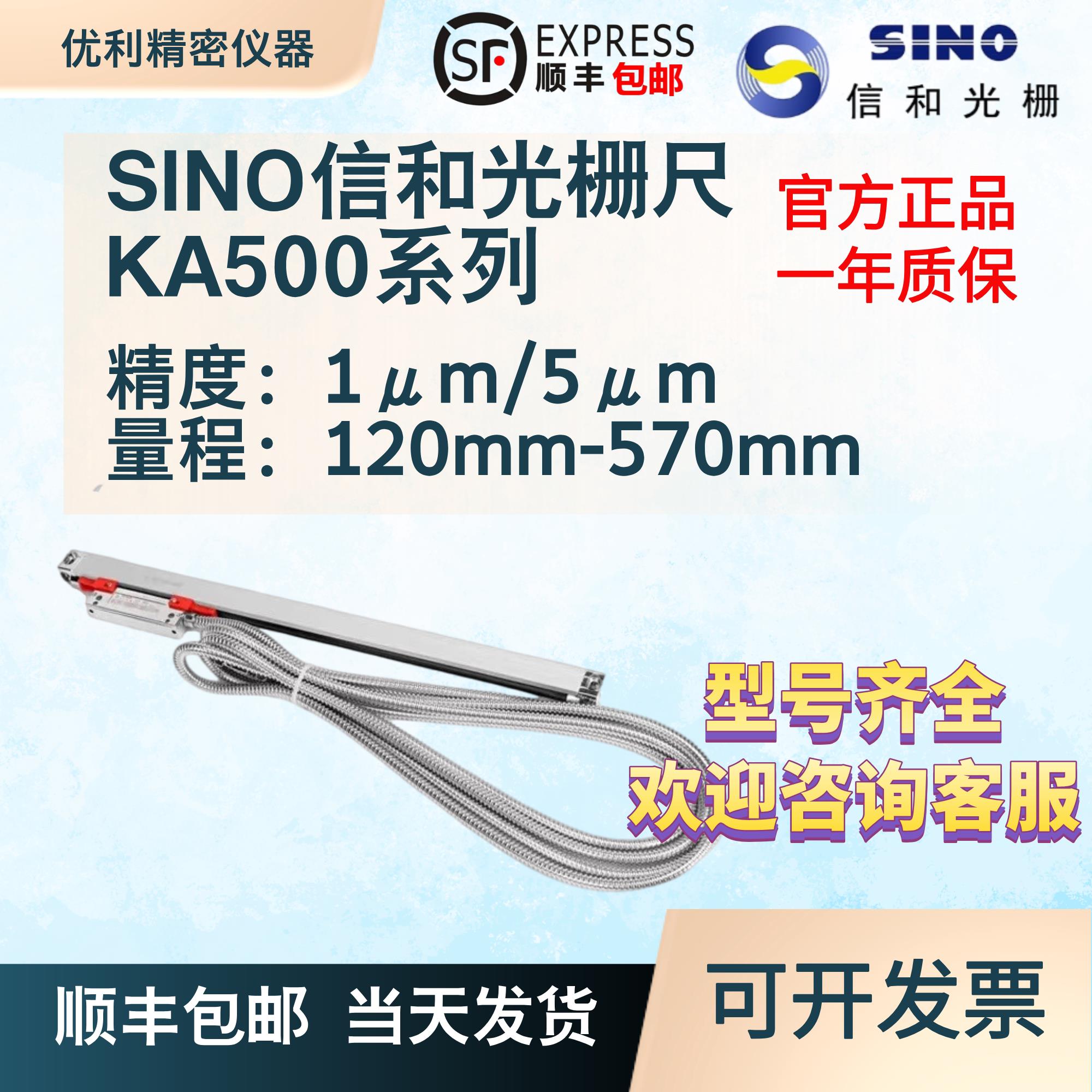 SINO光栅尺KA500磨床铣床高精度位移传感器机床电子尺数显小尺寸