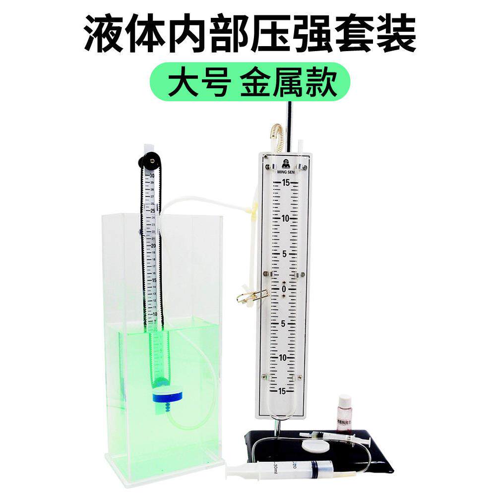 微小压强计液体内部压强实验器大号U型管盛液筒初高中物理力学器