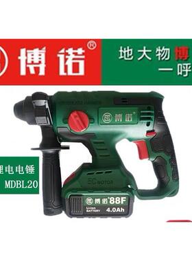博诺88108 无刷充电式电锤电镐轻型多功能锂电池冲击钻工业级