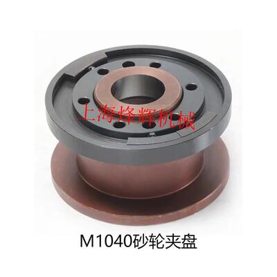无心磨配件 M1040砂轮夹盘 磨床法兰 法兰盘 砂轮卡盘