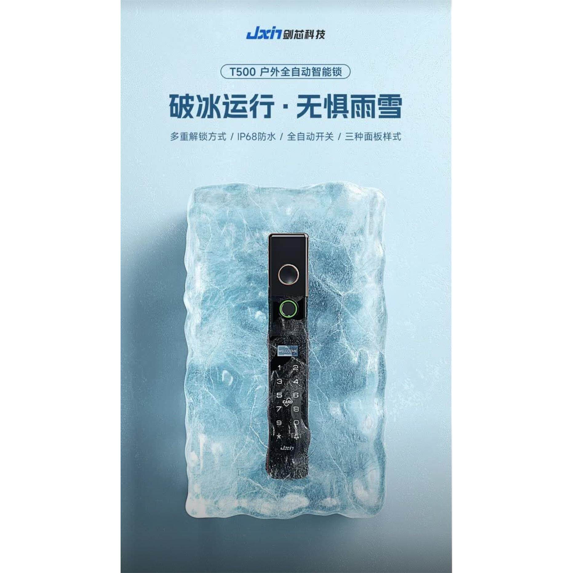 剑芯T500全自动户外庭院门双面防水防晒别墅铝艺大门指纹锁智能锁