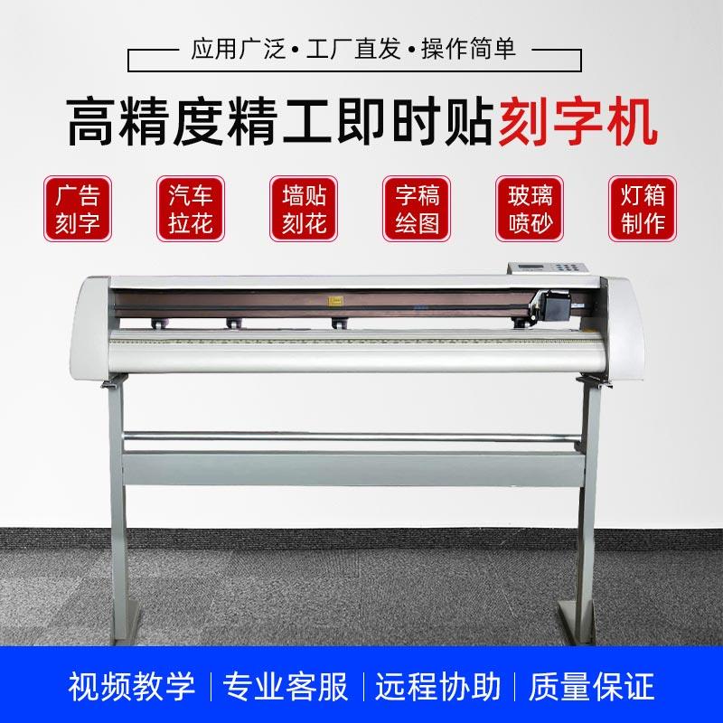 精工720型1360型电脑刻字机不干胶即时贴割字机广告刻字机介字机