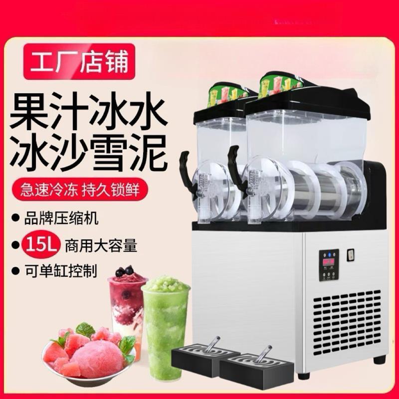 新款雪融机商用冷饮机沙冰雪泥机全自动冰沙搅拌果汁饮料机冰渣机