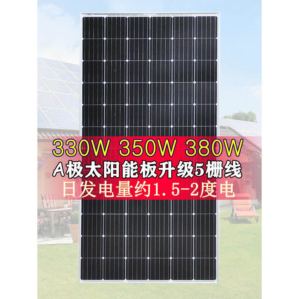300W350W550W太阳能板发电板渔船户用充电12V24V电站系统光伏板
