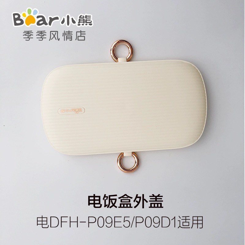 电饭盒配件DFH-P09E5/P09D1外盖加热保温饭盒上盖子