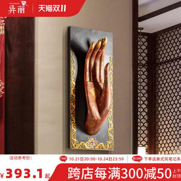 品工艺品玄关墙饰墙面异丽禅意佛手挂件壁挂装饰墙上餐厅东南亚