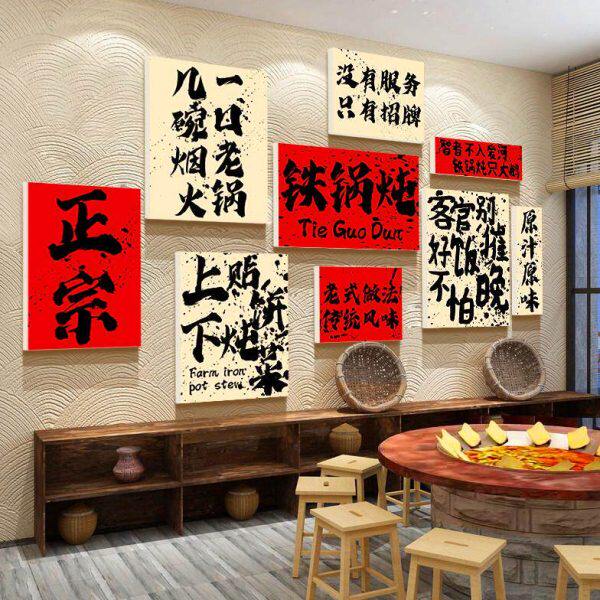 东北院鸡修风地风格小乐饭店墙面装饰格炖画农家广告壁挂铁锅馆话