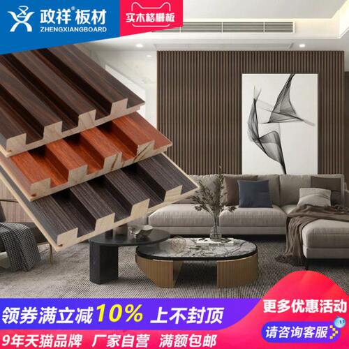 吊顶护格栅板装饰板长城板免漆板格栅电视背景墙政祥木饰面墙实木