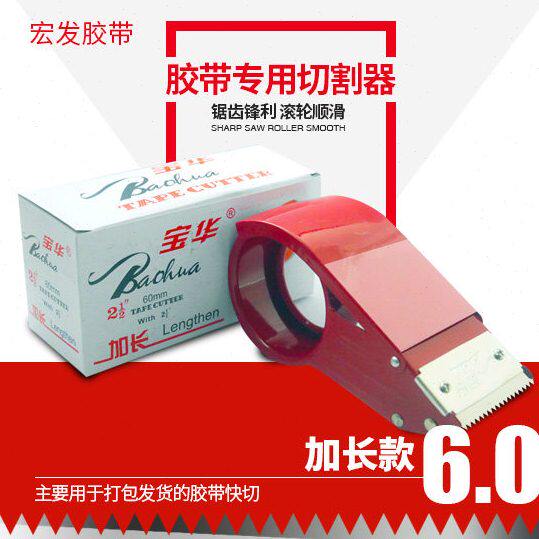 封箱器大号加长60器打包机机机切透明胶带胶带切割mm 器打包金属