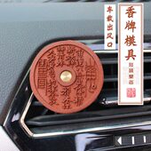 香 模具香阁出风口粉珠饰品香薰车载香韵合香原创山鬼花钱牌香模
