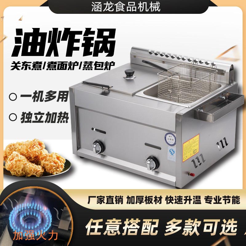 燃气油炸锅商用炸炉单双缸煤气炸鸡排薯条机器关T东煮面炉摆摊设