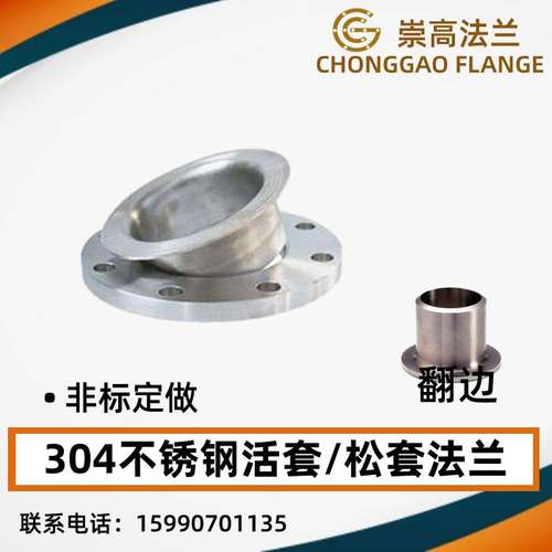 304不锈钢活套/松套法兰 活动翻边法兰J 对焊环松套法兰PJ/SE