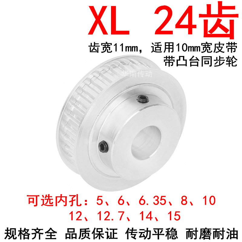 同步轮XL24齿 内孔5/6/8/10/12/14/15同步轮 M24XL037-B-P同步带