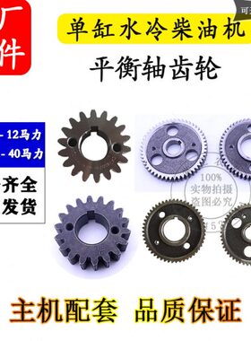 平衡马齿轮 1522   发25常柴柴油机轴10常28 CF20力 403匹323  36