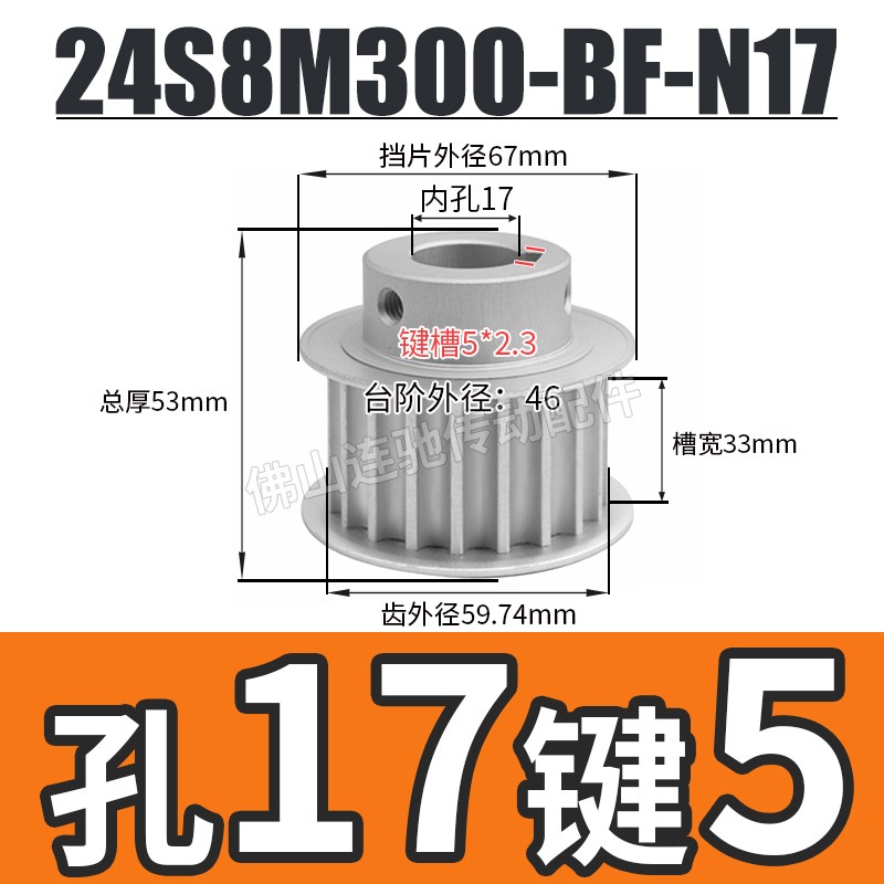 S8M24齿同步带轮凸l台 槽宽33/44BF型 同步皮带轮齿轮铝24S8M300-