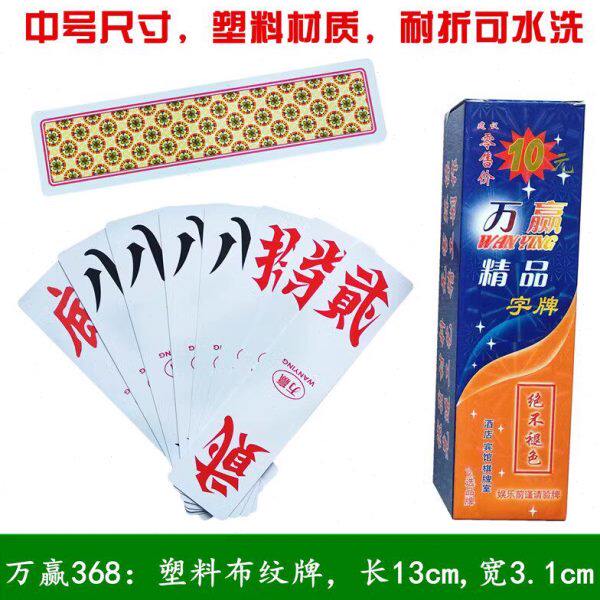 大大七十跑胡长子二不塑料贰褪色歪歪胡中号水洗剥字皮二牌牌湖南