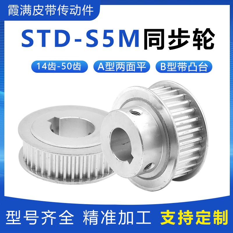 同步轮S5M150-14/15/20/22/24/25/2H8/30/40/50T齿 传动皮带轮齿