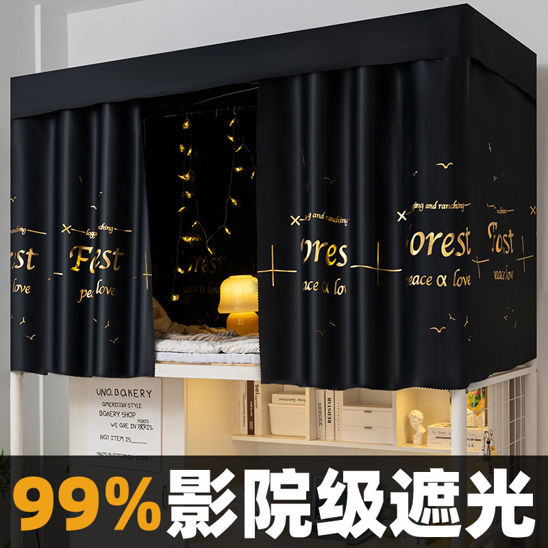 加厚超强遮光牀帘宿舍上铺男下铺女大学H寝室学生牀幔窗帘子遮挡