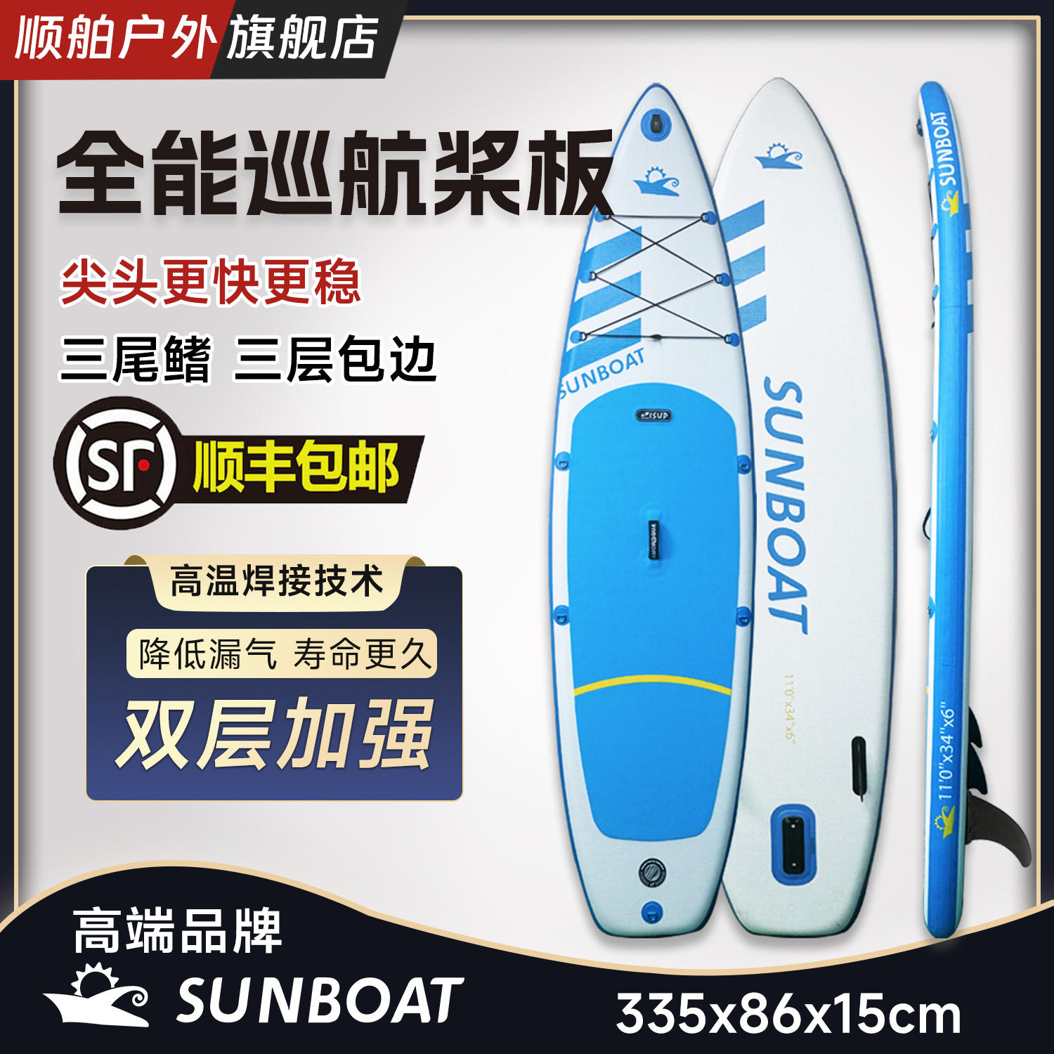 顺舶热熔充气桨板5年超长寿命