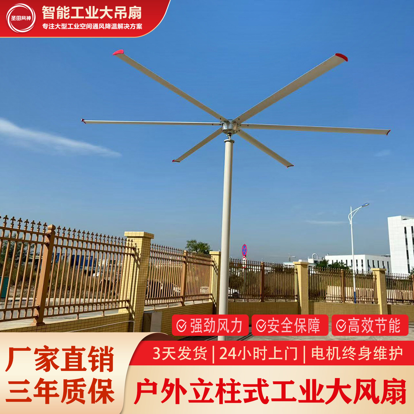圣田户外立柱式永磁工业大型风扇庭院户外景区工厂通风降温落地扇