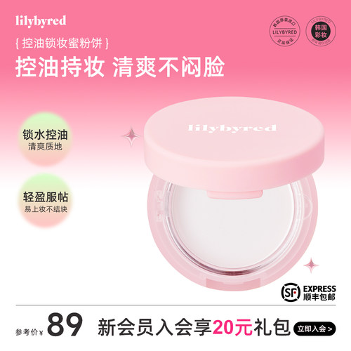 韩国lilybyred控油粉饼持久定妆