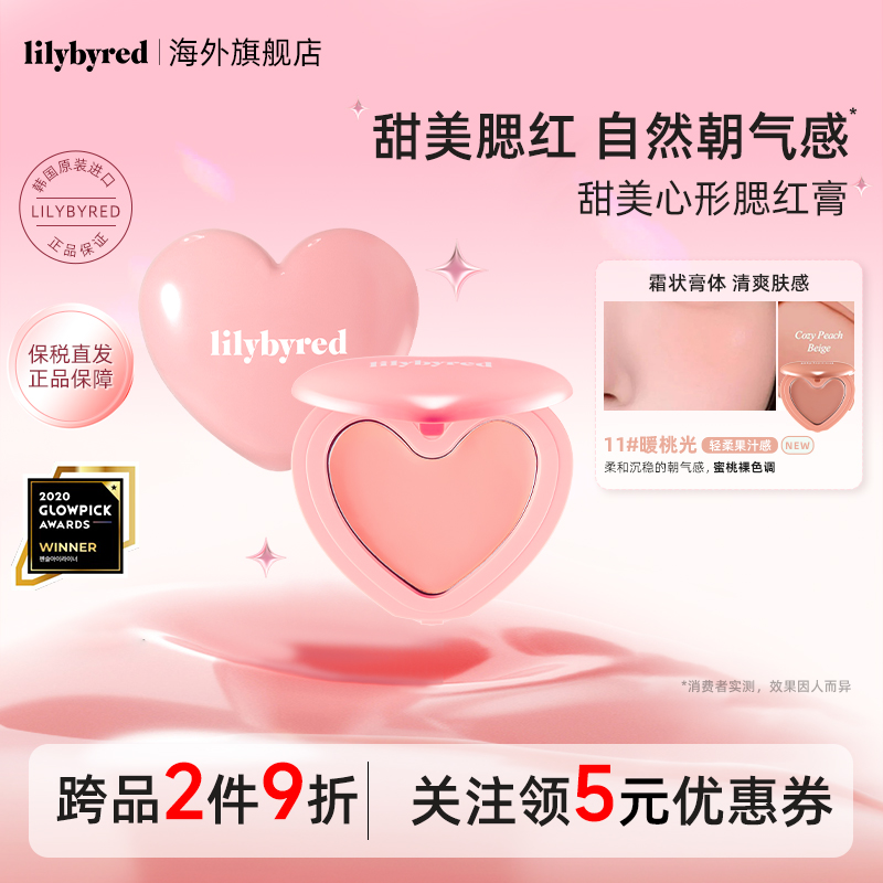 lilybyred爱心光腮红膏多用高光修容元气膨胀收缩黄皮
