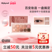 lilybyred浪漫情怀十色眼影盘日常淡妆彩妆大地多色系新手日常