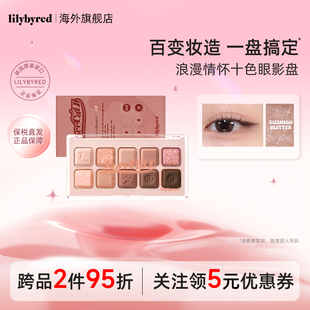 lilybyred浪漫情怀十色眼影盘日常淡妆彩妆大地多色系新手日常