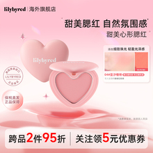 lilybyred甜美心形腮红单色粉状膨胀提亮元气修容收缩显色韩国