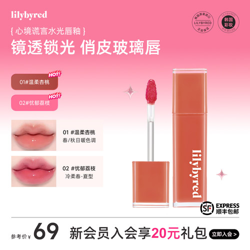 lilybyred镜面水光唇釉
