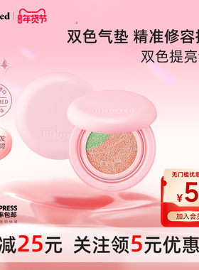 lilybyred双色光感提亮气垫高光气垫遮瑕持久不脱妆BB霜粉底