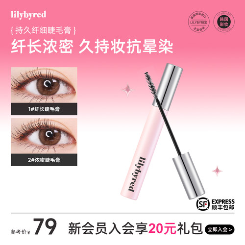 lilybyred定型打底防水睫毛膏