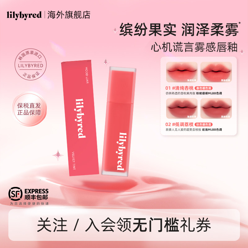lilybyred心境谎言雾感唇釉丝滑持久柔雾哑光唇釉丝绒不沾杯