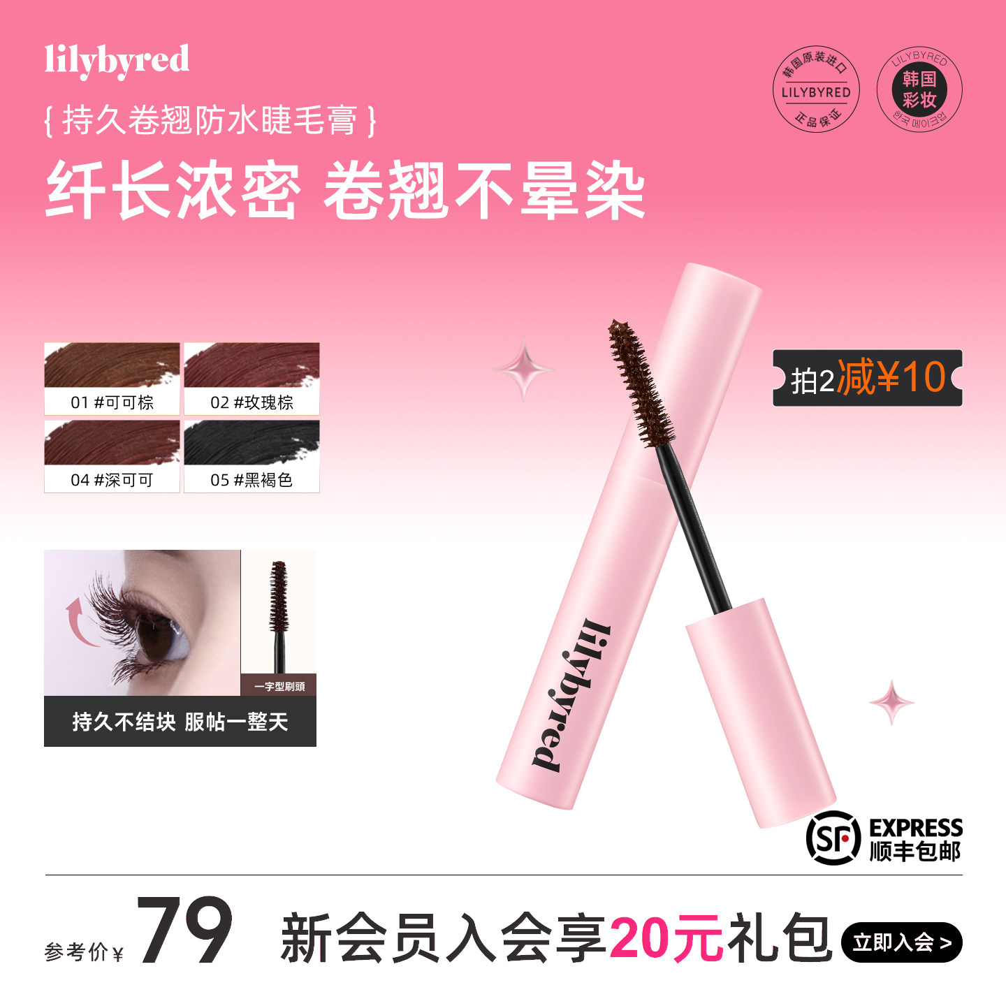 lilybyred睫毛膏持久卷翘防水染眉膏纤长浓密不晕染定型打底雨衣