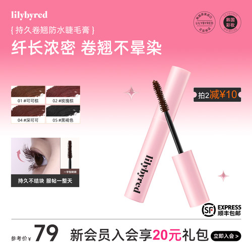 lilybyred防水卷翘睫毛膏定型