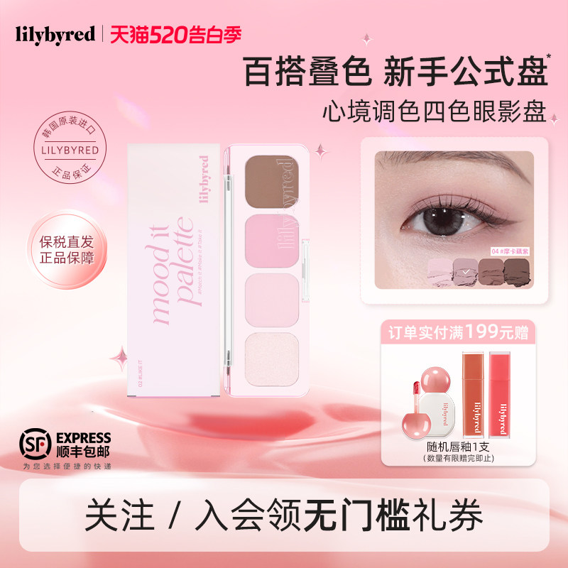 lilybyred心境调色四色眼影盘哑光修容珠光大地色日常裸色淡妆