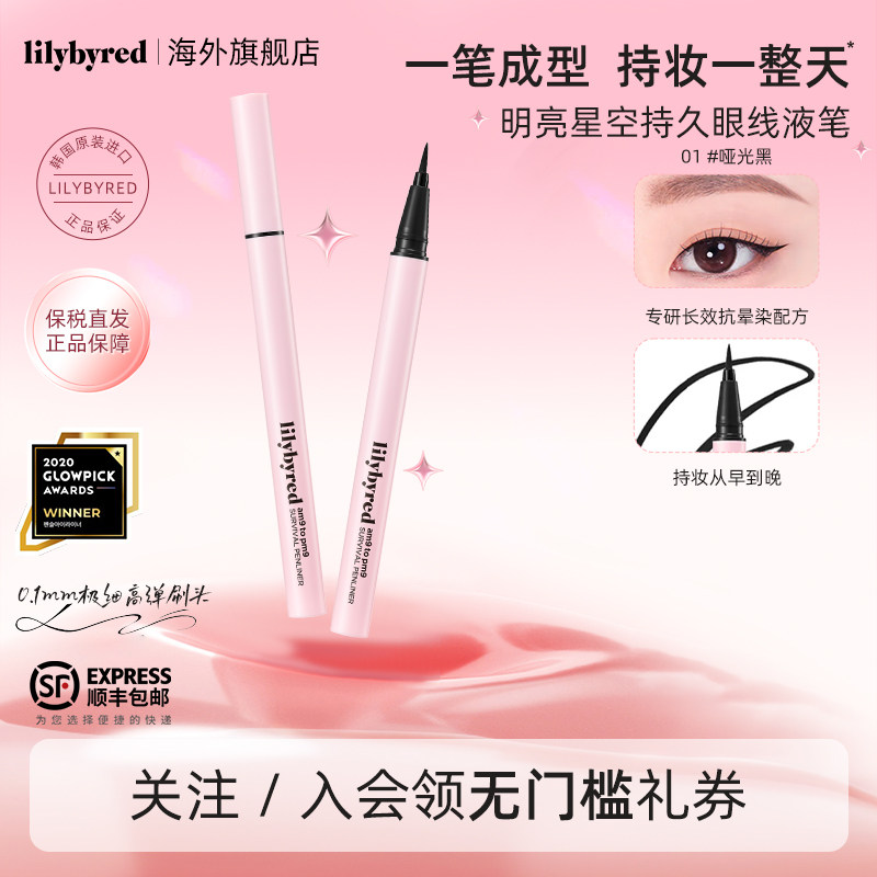 lilybyred持久防晕眼线液笔极细不晕染防水持久下睫毛泪痣旗舰店
