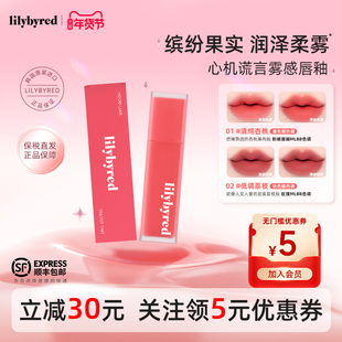 lilybyred心境谎言雾感唇釉丝滑持久柔雾哑光唇釉丝绒不沾杯
