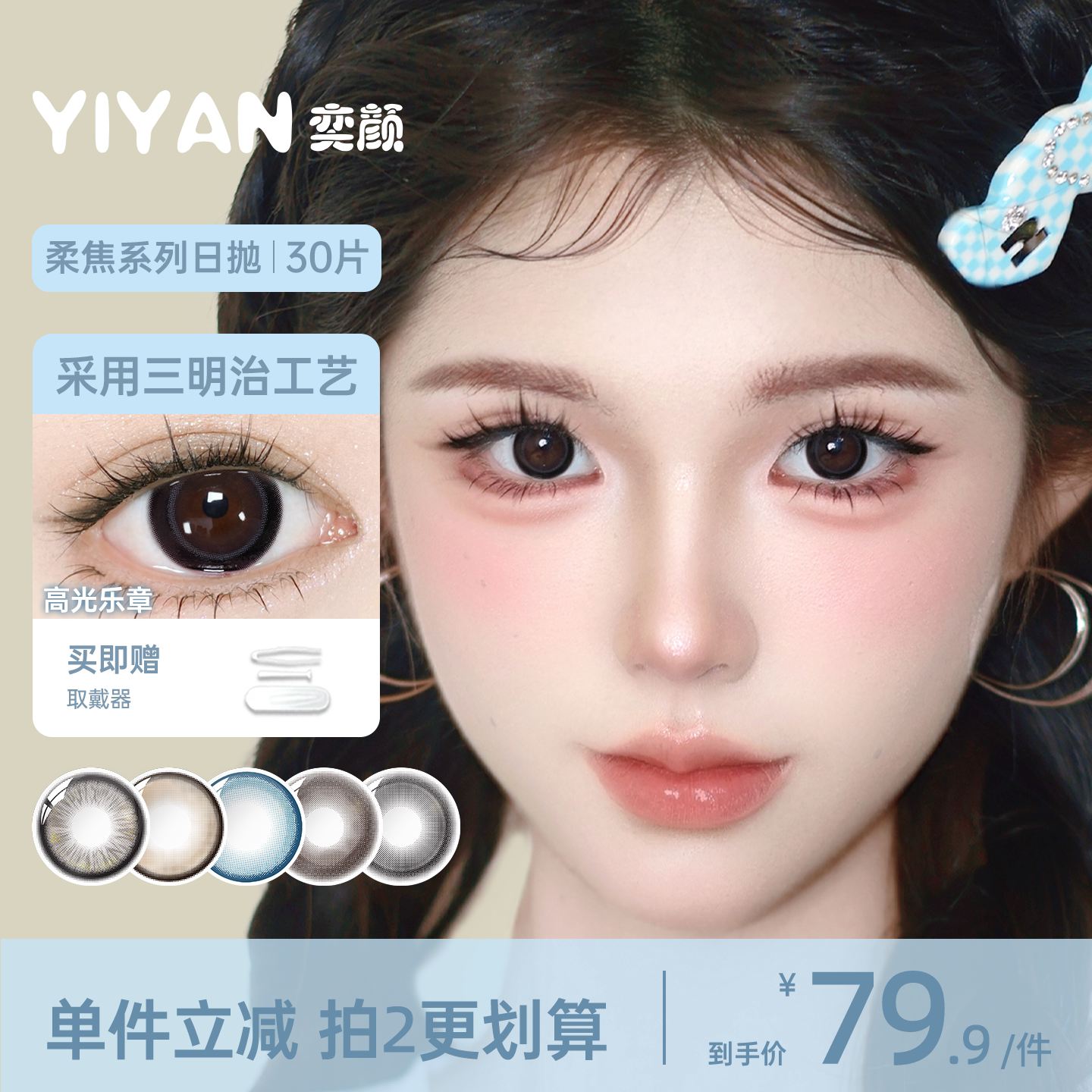 奕颜柔焦系列美瞳日抛30片大直径黑棕色隐形眼镜图片