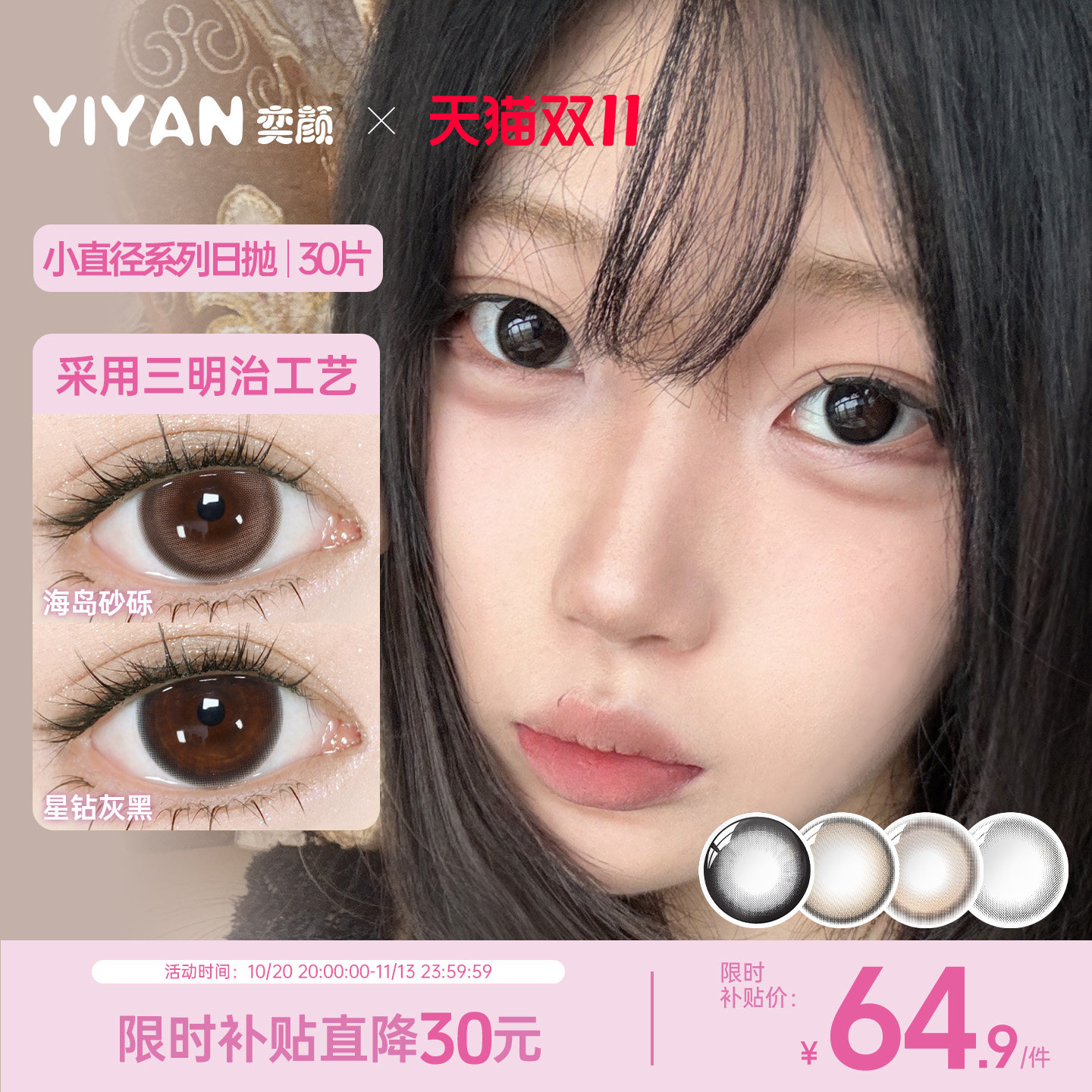 奕颜美瞳日抛30片14.2小直径自然清透一次性隐形眼镜小鹿棕星钻黑