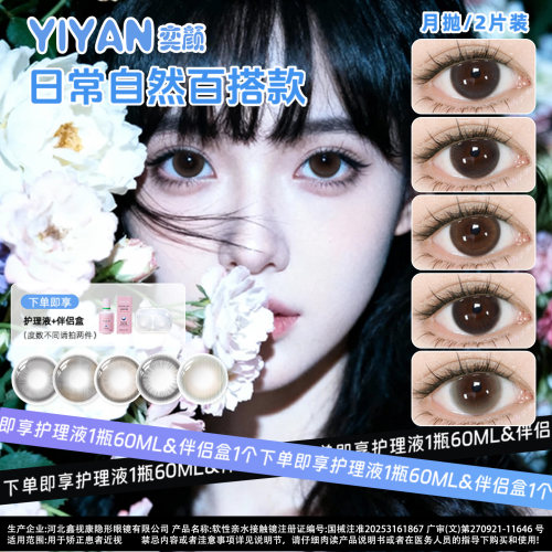奕颜自然黑棕美瞳2片月抛彩色隐形眼镜