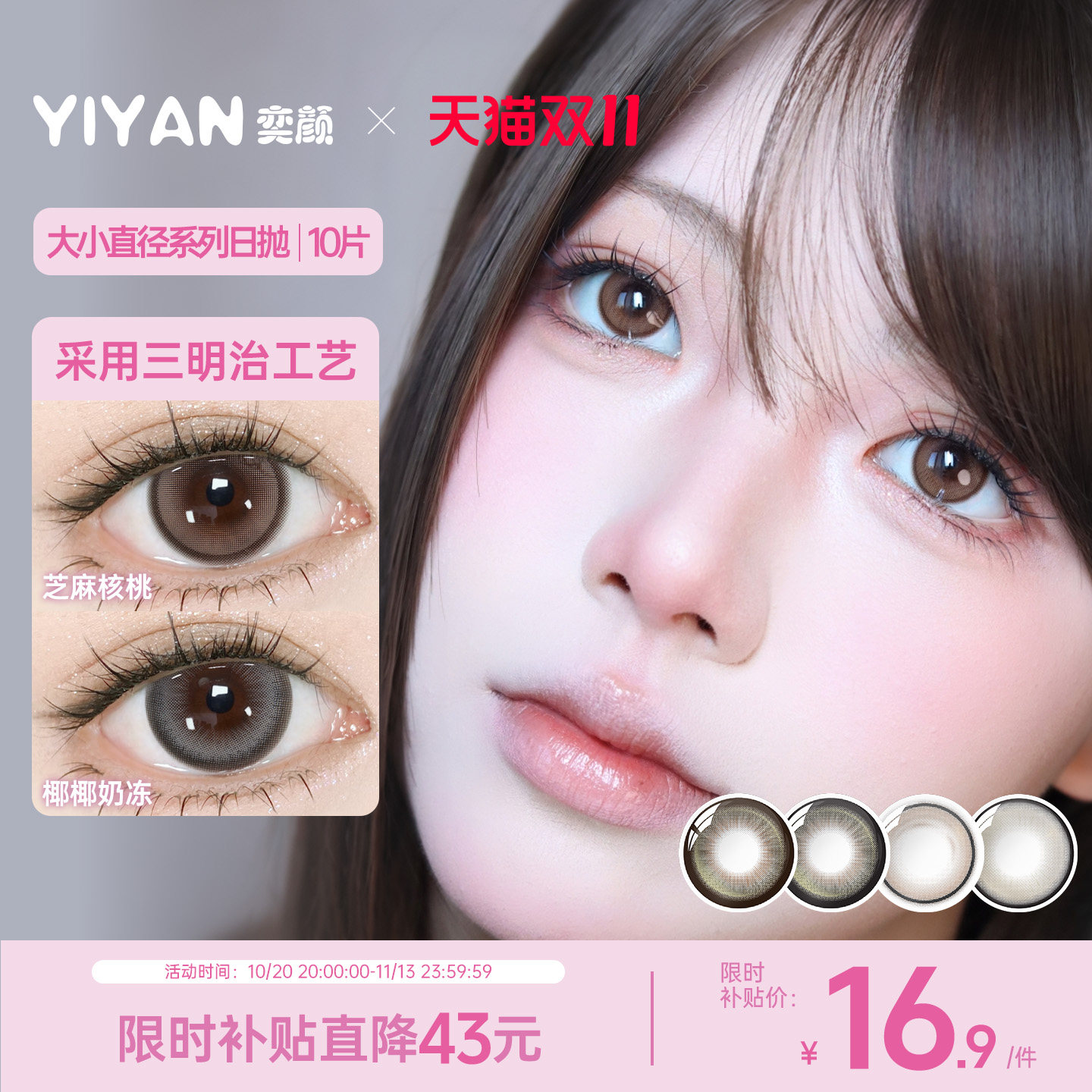 【限时补贴】奕颜美瞳日抛10片大小直径自然棕黑色隐形眼镜带度数