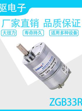 ZGB33RV 永磁直流齿轮减速电机马达减速器 12V
