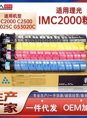 适用IMC2000理光IMC2500粉盒GS3025C彩色复印机墨盒GS3020C墨粉盒