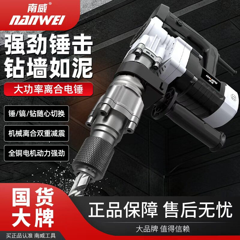 南威大功率专业冲击电镐开槽拆墙工业级电锤钻单用混凝土电稿重型